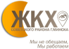 ЖКХ